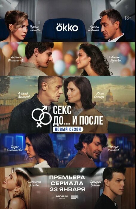 Секс. До и после (1-2 сезон)